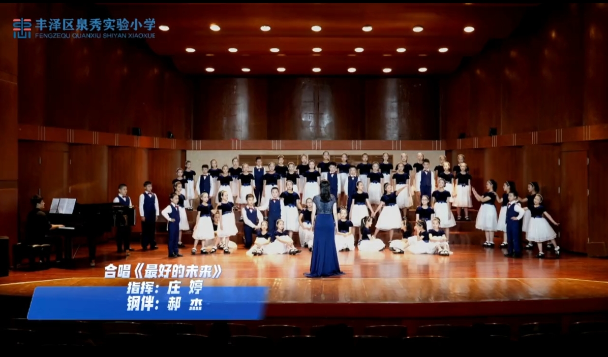 童声合唱《最好的未来》