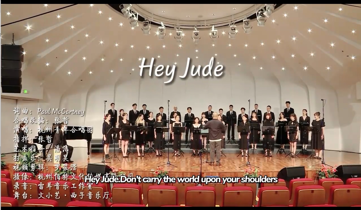 青少年合唱《Hey Jude》