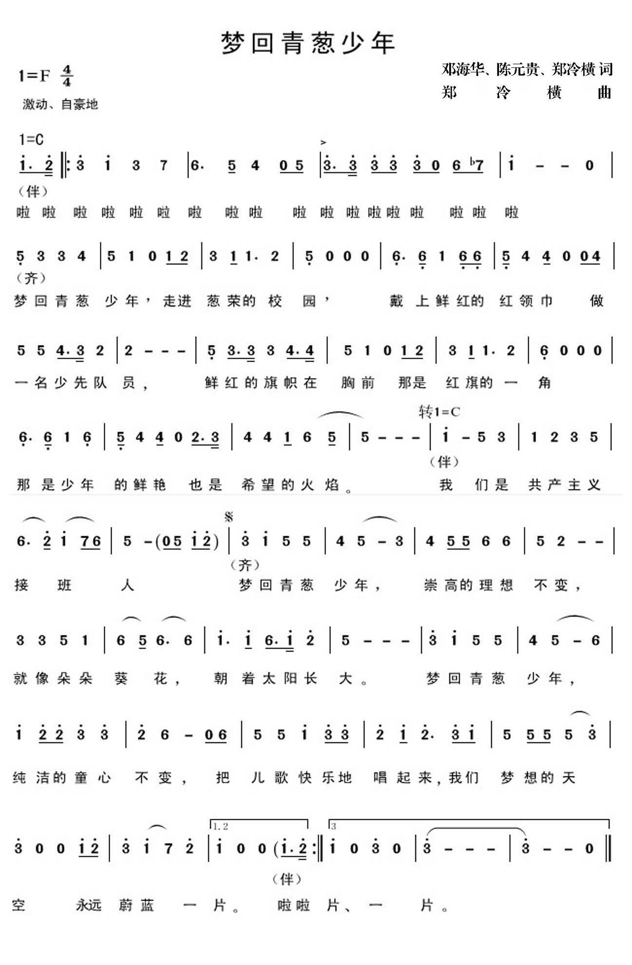 梦回青葱少年  邓海华、陈元贵、郑冷横 作词 郑冷横 作曲 （紧凑版）.jpg