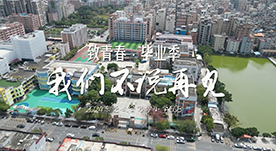 长安乌沙小学2024届603班毕业纪念MV视频